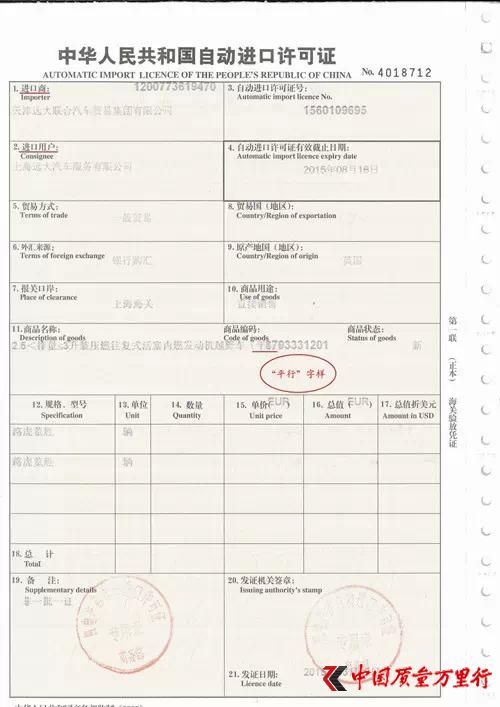 曹欣寧向媒體表示,他們會將汽車的繁多數據報交商檢,同時將樣車送到商檢的實驗室,由它對每一項數據進行檢測和認定,包括國家規定的強制碰撞試驗等。待工作完成后,該車型就獲得了3C證書。之后,再進行進口的諸多程序,“比如這次進口的路虎攬勝運動,商檢的3C證早就在手里了。”曹欣寧向媒體說。