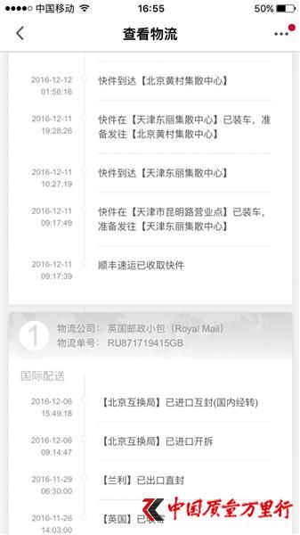 陳華收到的從英國發出的代購物流流程單。