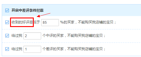淘寶買家好評率低于95%沒法買東西 你還敢給差評嗎?