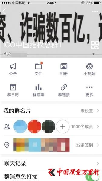 截至昨日,“IGO中國維權(quán)總?cè)?”已有1909名成員。