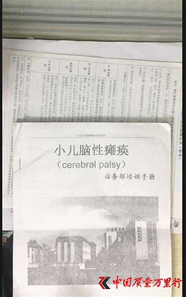 東方起點公司內部的“小兒腦性癱瘓”話術手冊,全冊共計52頁,由北京京軍腦癱病醫學研究院咨詢部所制。