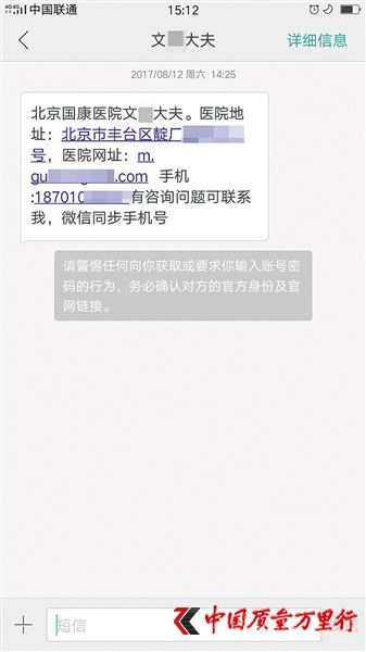 自稱北京國康醫院的“文醫生”給一名患者家屬所發邀約短信上,詳細列明了醫院地址和網址。