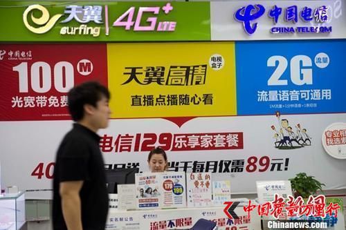 資料圖:中國電信柜臺。中新社記者 張云 攝
