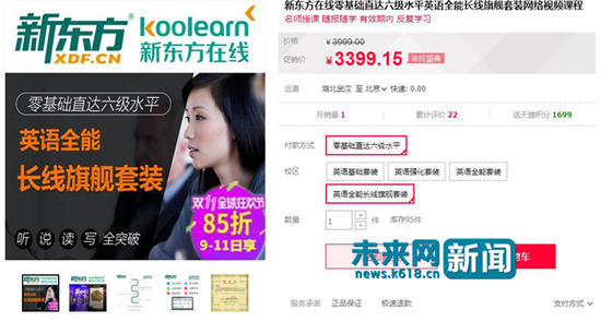 新東方在線推出“雙十一”優惠課程購者寥寥。新東方在線天貓旗艦店截圖。