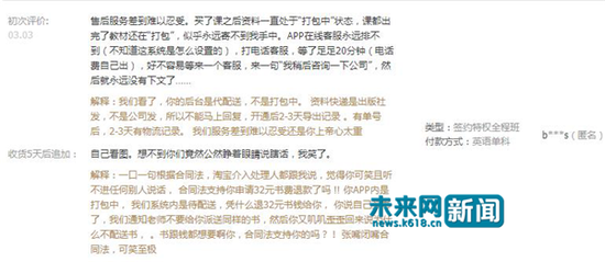 新東方在線優惠課程購買者對授課老師表達不滿。新東方在線天貓旗艦店截圖。