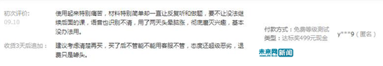 消費者評價流利說課程“使用起來特別痛苦”。英語流利說天貓旗艦店截圖。
