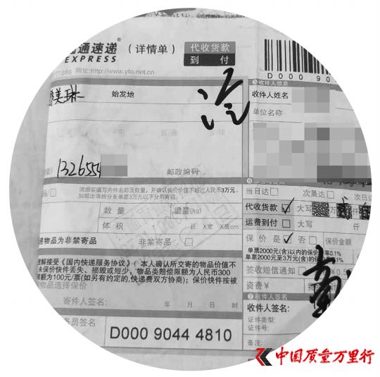 丁小姐表示,面單顯示的寄件人姓名和圓通客服查到的姓名不一致。 受訪者供圖