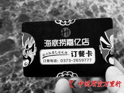 新鄉“海底撈”店的訂餐卡。本文圖片均來自大河報