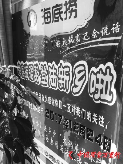 新鄉“海底撈”店內的廣告宣傳標語。