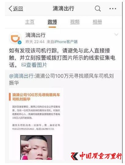 ▲滴滴百萬懸賞尋找嫌疑人。
