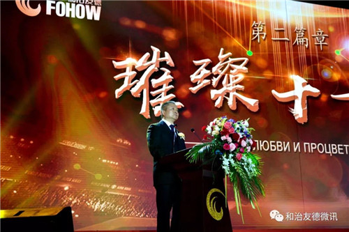筑夢未來 綻放全球 和治友德11周年全球年會璀璨綻放