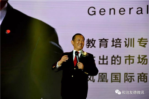 筑夢未來 綻放全球 和治友德11周年全球年會璀璨綻放