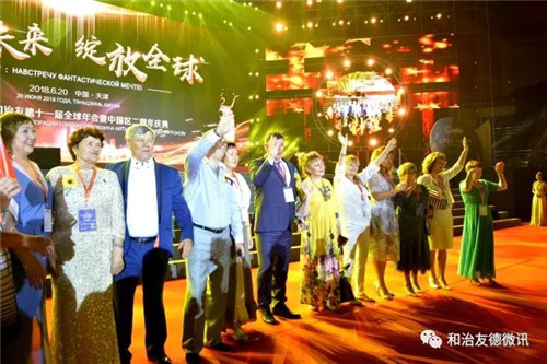 筑夢未來 綻放全球 和治友德11周年全球年會璀璨綻放