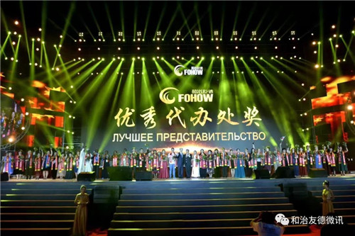 筑夢未來 綻放全球 和治友德11周年全球年會璀璨綻放