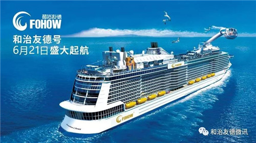 筑夢未來 綻放全球 和治友德11周年全球年會璀璨綻放