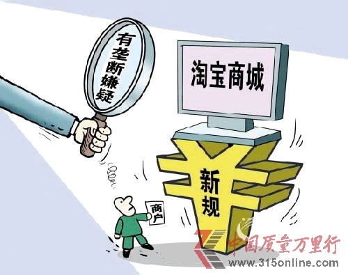淘寶被指設(shè)置門檻保護(hù)售假行為