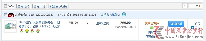 淘寶京東購買“美素麗兒”問題奶粉 退賠遭拒