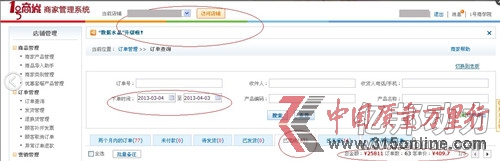 商家曝1號商城存潛規則:團購刷單或被默許
本文轉載自億邦動力網:http://www.ebrun.com/20130522/73942.shtml