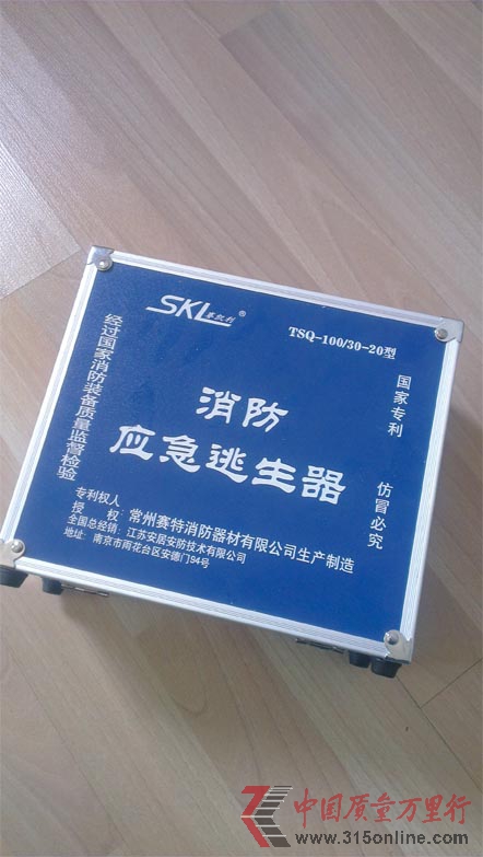 消防行業的盲點--賽凱利逃生器致傷事件連續報道