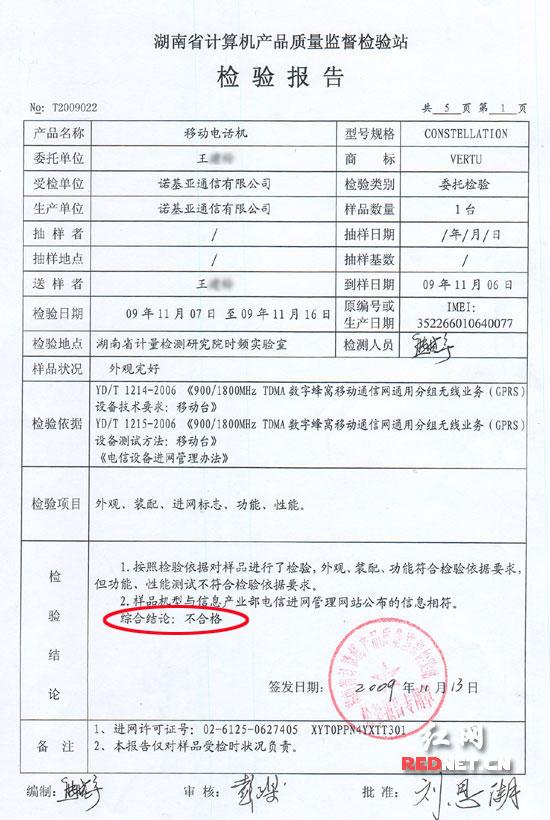 (檢測(cè)報(bào)告顯示,送檢手機(jī)存在質(zhì)量問(wèn)題。) (檢測(cè)報(bào)告顯示,送檢手機(jī)存在質(zhì)量問(wèn)題。)