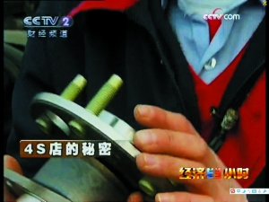 4S店宰客內幕揭秘:低價配件天價賣很黑很暴利
