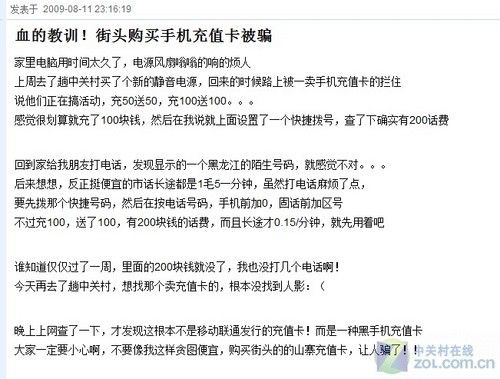 便宜不可貪 ZOL揭秘黑充值卡騙局內(nèi)幕