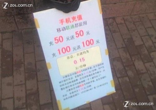 便宜不可貪 ZOL揭秘黑充值卡騙局內(nèi)幕