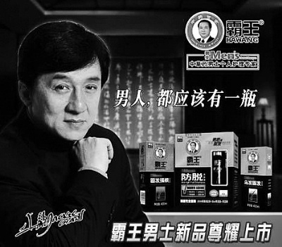 霸王門再引發(fā)代言危機(jī)明星將承擔(dān)法律責(zé)任