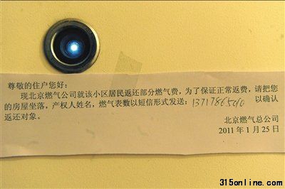 多名業主家的房門被貼“通知”。本報記者王苡萱攝