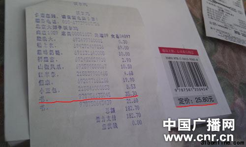 沃爾瑪書籍價格對照(圖片來源:中國廣播網(wǎng))