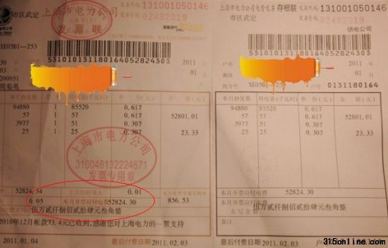 圖為網(wǎng)友曬出的天價電費(fèi)單 來源:網(wǎng)友供圖 圖為網(wǎng)友曬出的天價電費(fèi)單 來源:網(wǎng)友供圖
