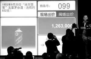 一九五五年出產(chǎn)、起拍價超過一百二十萬的茅臺“酒王”