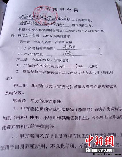 圖為滄縣恒興農(nóng)業(yè)專業(yè)合作社簽署的《用途說明》,明確寫著:只做魚飼料添加劑(輔料)。中新網(wǎng)發(fā) 譚地 攝