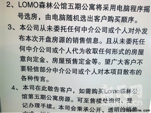 售樓處現場張貼公報,但中介處仍能獲得房源。 新民網記者 朱正炎 現場回傳 售樓處現場張貼公報,但中介處仍能獲得房源。 新民網記者 朱正炎 現場回傳