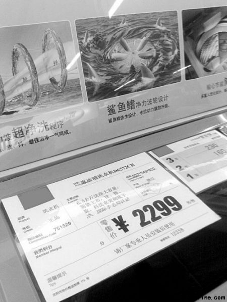 商場里關女士所買的洗衣機標價為2299元。