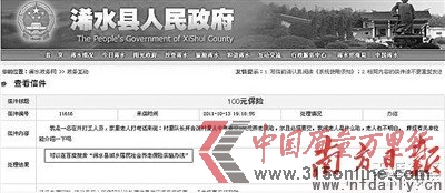 政府網站咨詢平臺官方答復稱“自己去百度”