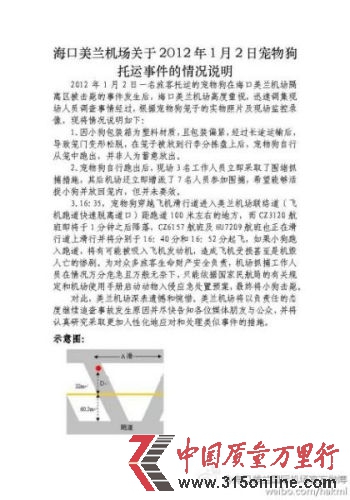 海口美蘭機場發(fā)聲明。