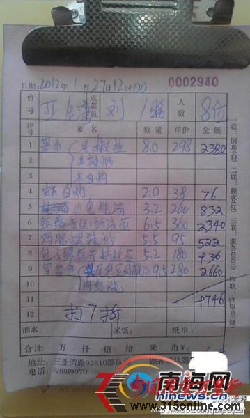 網(wǎng)傳“天價”海鮮菜單(來自新浪微博) 網(wǎng)傳“天價”海鮮菜單(來自新浪微博)