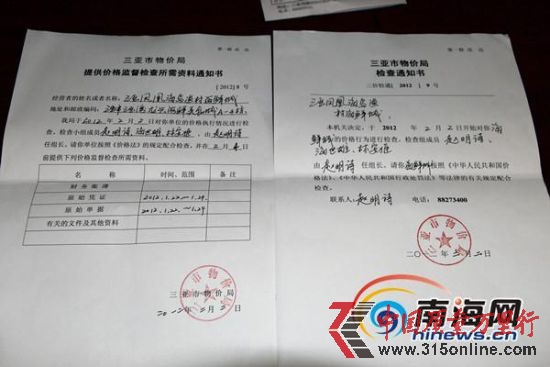 留置在店內(nèi)的配合調(diào)查通知書(南海網(wǎng)記者鄧松攝) 留置在店內(nèi)的配合調(diào)查通知書(南海網(wǎng)記者鄧松攝)