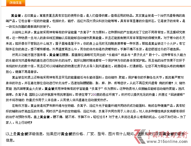 網(wǎng)絡(luò)上仍可見對黃金被的廣告信息 網(wǎng)絡(luò)上仍可見對黃金被的廣告信息