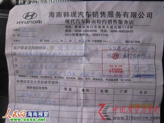店方出具的維修單。
