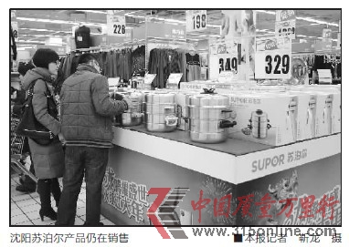 蘇泊爾炊具錳含量超標專家質(zhì)疑其偷工減料