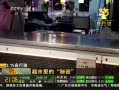 家樂(lè)福售賣過(guò)期鮮肉 三黃雞變柴雞價(jià)漲一倍