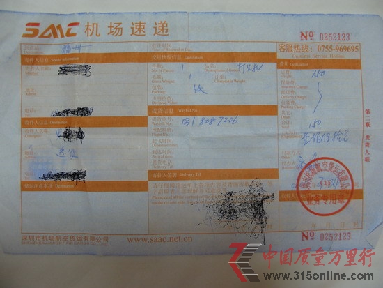 圖為深圳市機場航空貨運有限公司為羅先生開具的快遞單據 圖為深圳市機場航空貨運有限公司為羅先生開具的快遞單據