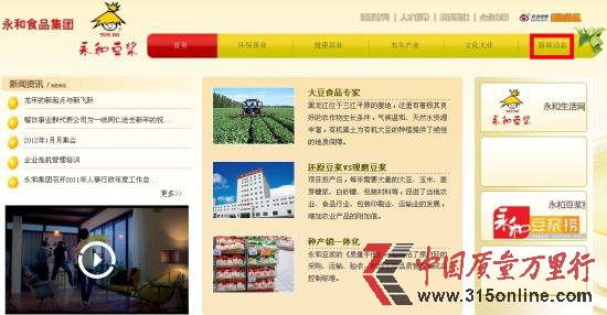 圖為改版后的永和豆?jié){官方網(wǎng)站,紅色邊框標(biāo)注為公司將要把非轉(zhuǎn)基因檢測認(rèn)證放置的位置