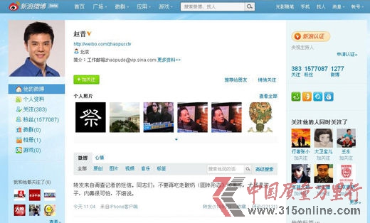 圖為央視主持人通過微博爆料老酸奶果凍存黑幕。