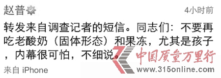 昨天,微博上知名媒體人士勸大家“不要再吃老酸奶和果凍,內幕很可怕” 昨天,微博上知名媒體人士勸大家“不要再吃老酸奶和果凍,內幕很可怕”