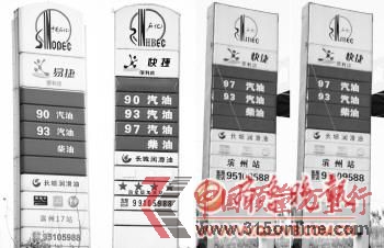 ◤山寨加油站的標(biāo)牌(右二、三、四)與正規(guī)中國石化加油站標(biāo)牌(左一)有許多不同之處。 本報記者 攝