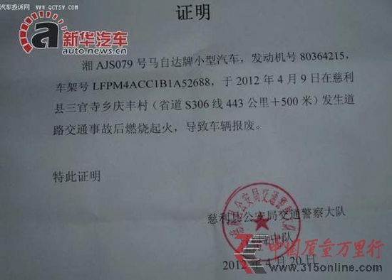 馬自達(dá)6發(fā)生多起自燃車主需加強(qiáng)安全意識(shí)