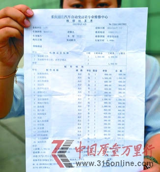 車主文戈(化名)修變速箱的“維修結算清單” 記者 張路橋 攝 車主文戈(化名)修變速箱的“維修結算清單” 記者 張路橋 攝